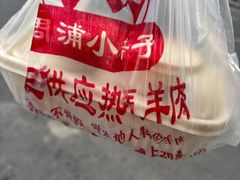 -小辫子羊肉面馆(周东店)