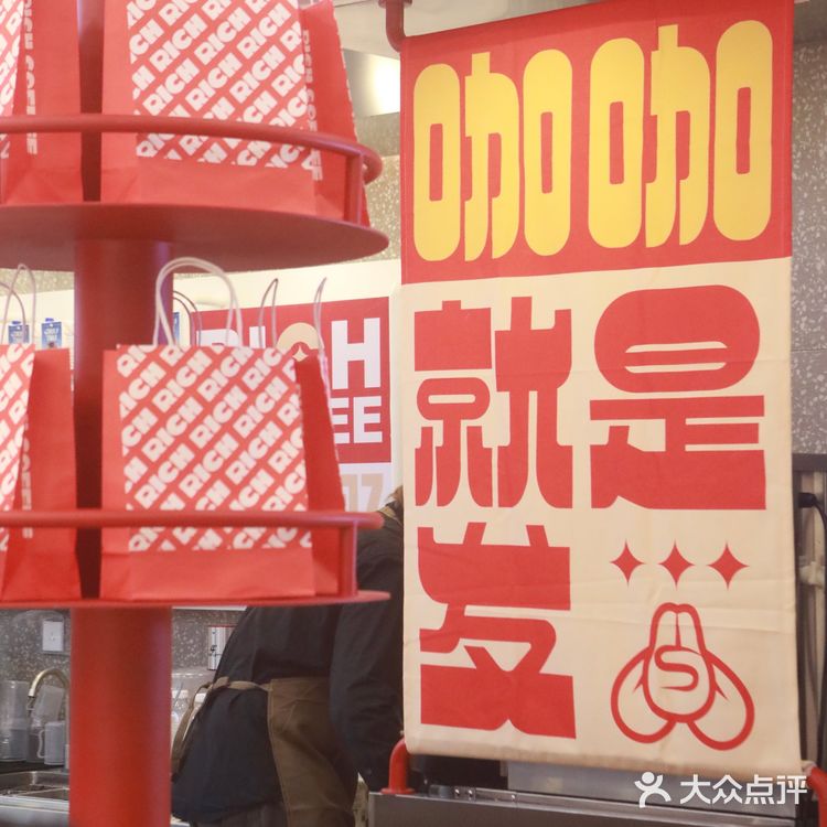 下沙新店！干了这杯rich咖啡☕马上变rich‼️