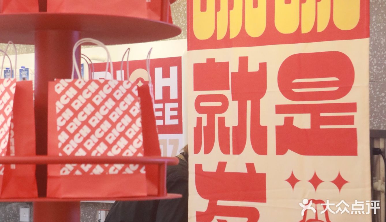 下沙新店！干了这杯rich咖啡☕马上变rich‼️