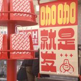 下沙新店！干了这杯rich咖啡☕马上变rich‼️