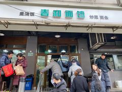 门面-春和面馆(常德路店)