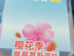 -味多美蛋糕(朝阳门华普店)