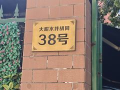 -前门杨记·铜锅涮肉(王府井·故宫店)