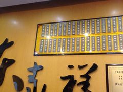 -东泰祥生煎馆(重庆北路店)