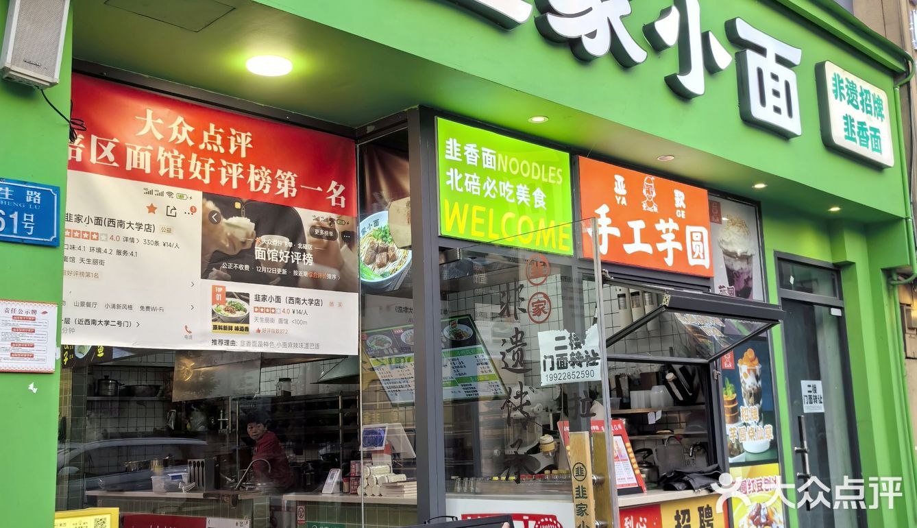 北碚城区的烟火气～～美食记