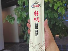 -红井路游艺炖锅·音乐餐吧(十渡店)