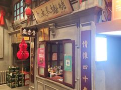 门面-北三老太太烧烤(人生一串上榜店)