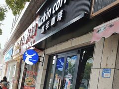 -瑞幸咖啡(北松公路店)