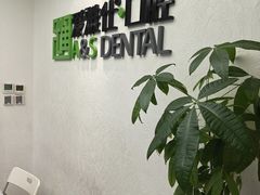 -爱雅仕口腔·数字化矫正中心(国贸门诊)