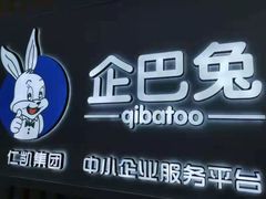 -企巴兔·注册公司代理记账