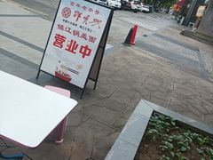 -邵顺兴锅盖面(金山宝地店)