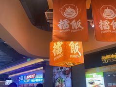 -擂饭(MOMOPARK店)