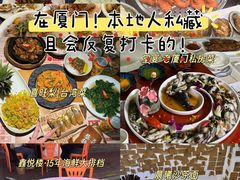-鑫悦楼煎蟹·16年海鲜大排档