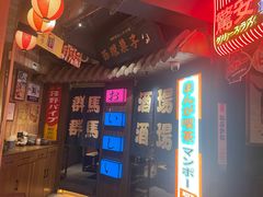 -MIKOMIKO和牛烧肉专门店(南门店)