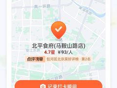 -北平食府(马鞍山路店)