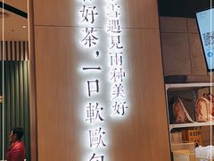 门面-奈雪的茶(佛山顺德美的悦然广场店)