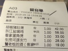 账单-客家班·客家菜(东晓南店)