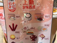 -北京稻香村(零号店)