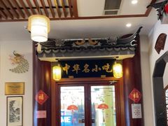 -同得兴面馆.苏式面.三虾面(园区店)