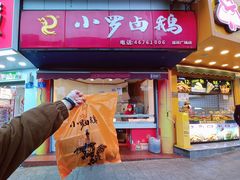 -小罗卤鹅(莲花广场店)