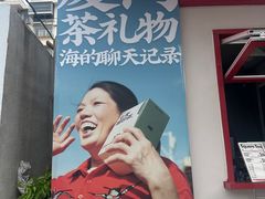 -茶宴·美食地标餐厅(沙坡尾店)