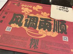 -一肴·牛肉粿条(深圳湾睿印店)