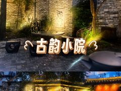 -院8里·小聚园老川菜(九眼桥店)