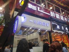 门面-一只酸奶牛(八一路店)