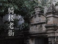 -海口骑楼老街历史文化街区