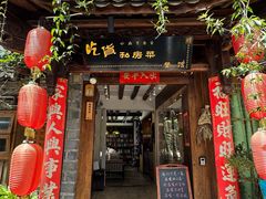 -吃货私房菜(丽江束河古镇店)