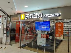 -乐刻运动健身(崇文门新世界店)