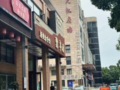 -聚丰园•湖鲜餐厅(阿红私房菜梅石路店)