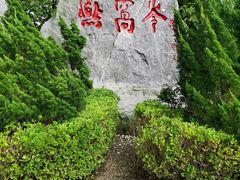 -燕窝岭