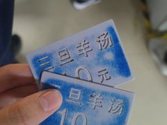 -龙门李家三旦羊肉汤馆