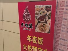 -大鸭梨烤鸭(金色漫香店)