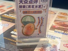 -克茗冰室(光明N次方公园店)
