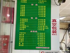 菜单-草桥清真牛肉锅贴扁食店