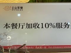 -山泉粤宴(广东大厦店)