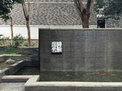 -湖滨客舍·湖北菜