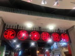 大堂-CITY MART城市集市·里弄(北外滩来福士广场店)