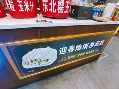 -三厂迎春烤面筋(王府井百货店)