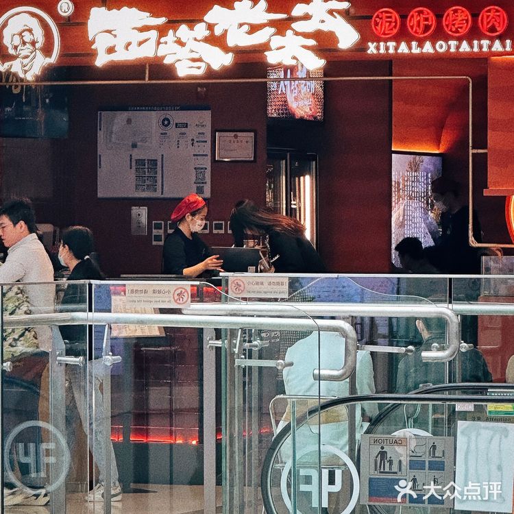 开一家火一家的西塔老太太,味道果然不一样