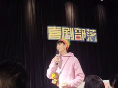 -喜剧部落脱口秀(三里屯店)