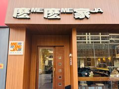 -麽麽家•爆炒牛肉饭(景瑞时光里店)