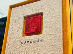 -小厨娘金榜题名(夫子庙秦淮河店)