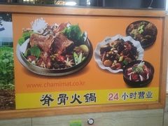 -真利味·脊骨火锅·正宗韩国料理(韩乐坊店)