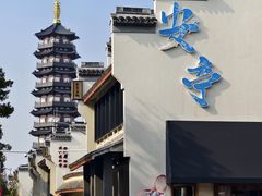 -安亭老街