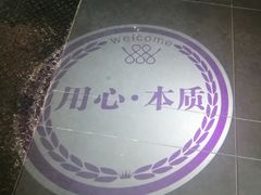 -浩运·海鲜青岛菜·海胆水饺(石老人店)