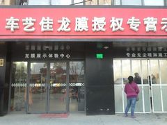 -车艺尚上海龙膜隐形车衣汽车贴膜旗舰店