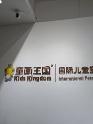 -童画王国儿童摄影(吉大店)